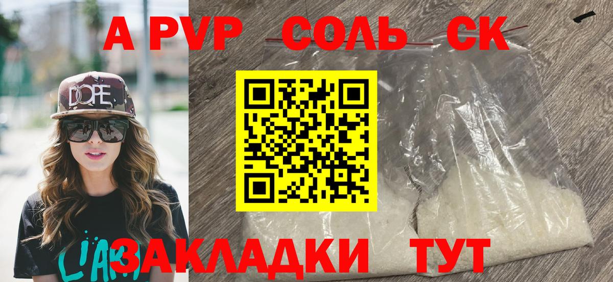 Alpha-PVP Crystall Ногинск