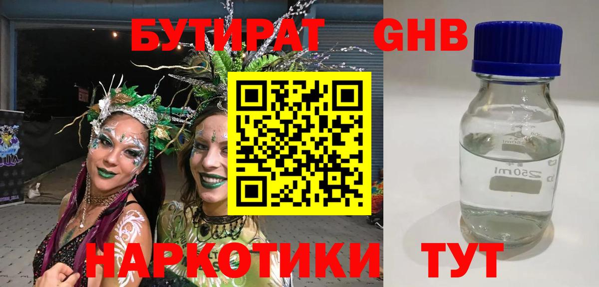 Ногинск  Бутират  Вход с VPN  БУТИРАТ 99% 