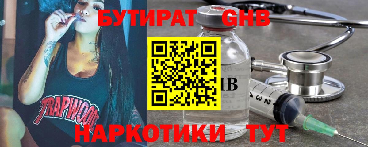 Бутират бутик Ногинск