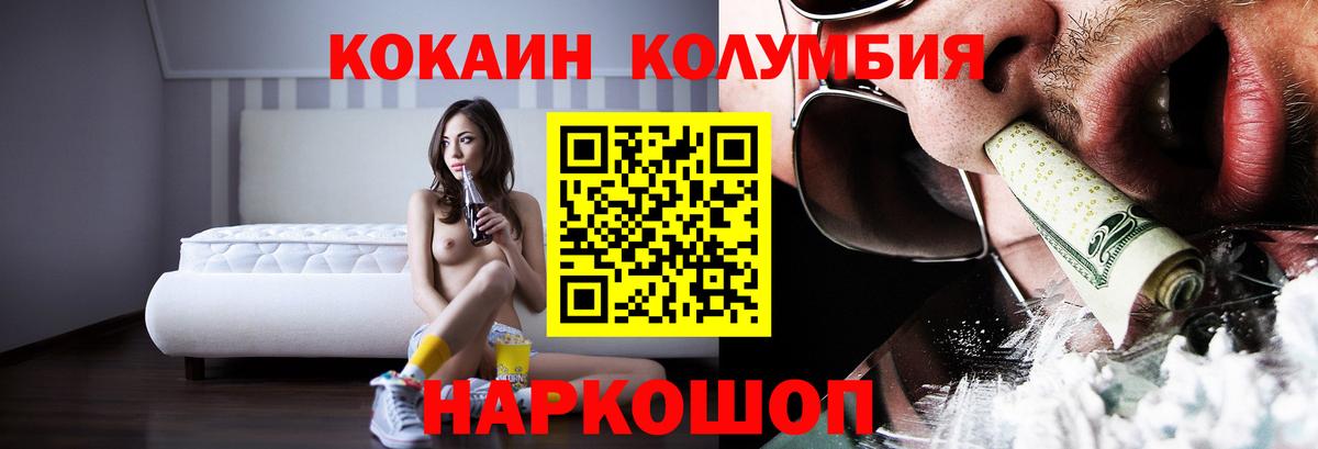 COCAIN Columbia  Вход с VPN  Ногинск 