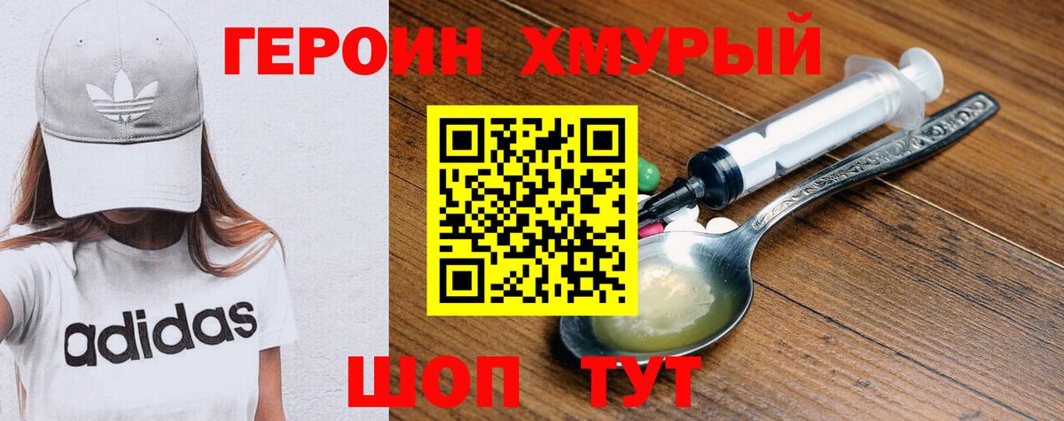 Ногинск  ГЕРОИН  Вход с VPN  ГЕРОИН гречка 