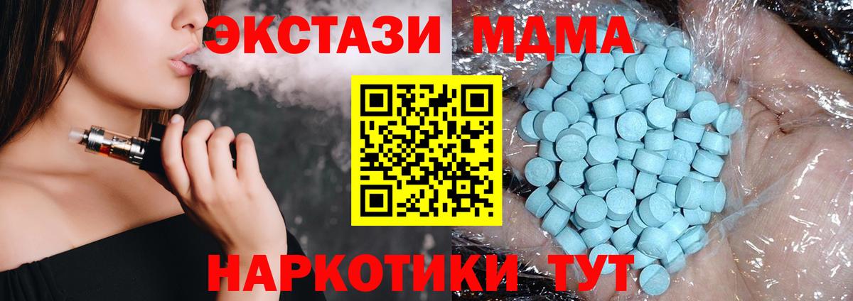 МДМА кристаллы  Вход с VPN  MDMA молли  MDMA  Ногинск 