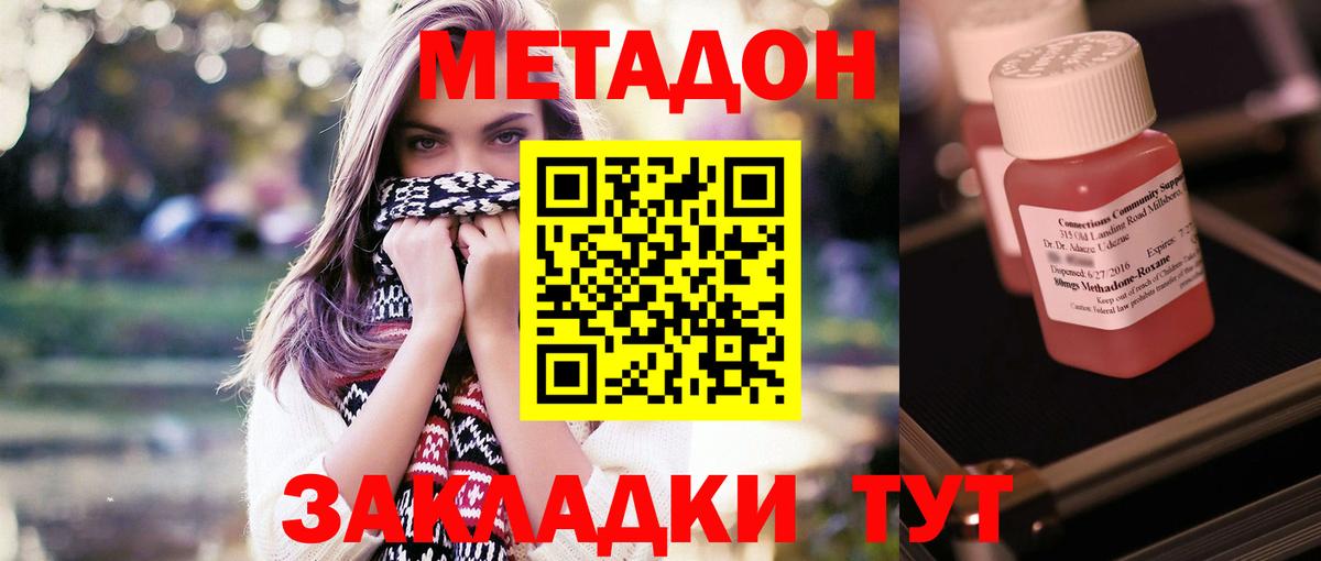 Метадон мёд  Метадон кристалл  Ногинск  Вход с VPN 