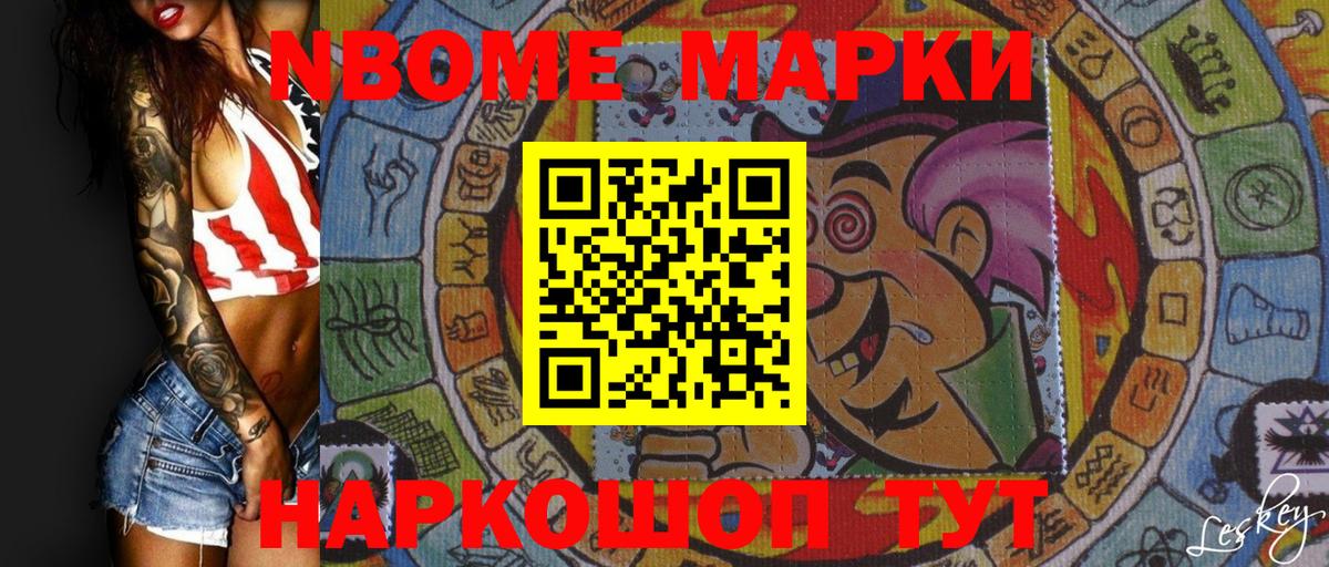 купить закладку  Вход с VPN  Марки N-bome  Ногинск  Наркотические марки 1500мкг  Наркотические марки 1500мкг 
