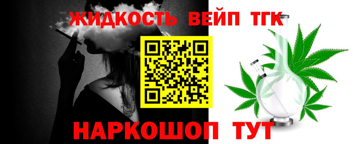 ТГК вейп с тгк Ногинск