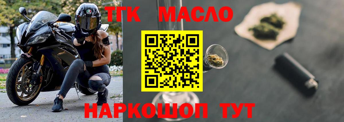 Дистиллят ТГК THC oil  Вход с VPN  где купить наркотик  Ногинск  ТГК вейп с тгк 